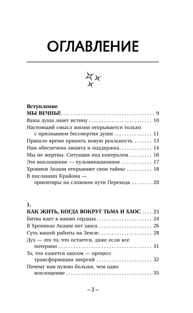 Kryon. Kroniki Akaszy. Tajne praktyki, które otworzą nowe możliwości!